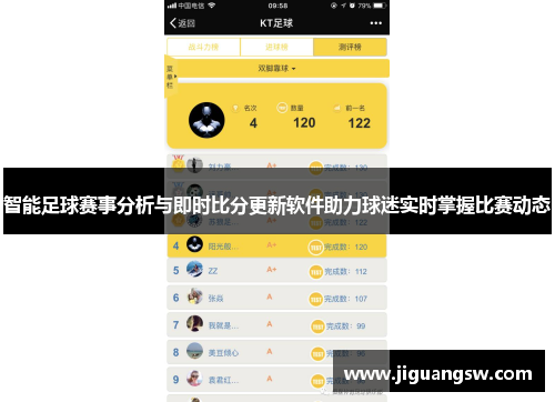 智能足球赛事分析与即时比分更新软件助力球迷实时掌握比赛动态