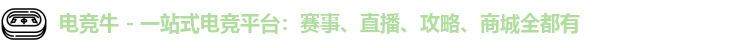 电竞牛